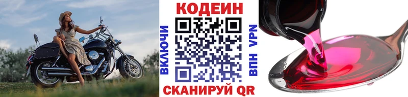 гидра   Закаменск  Codein напиток Lean (лин) 